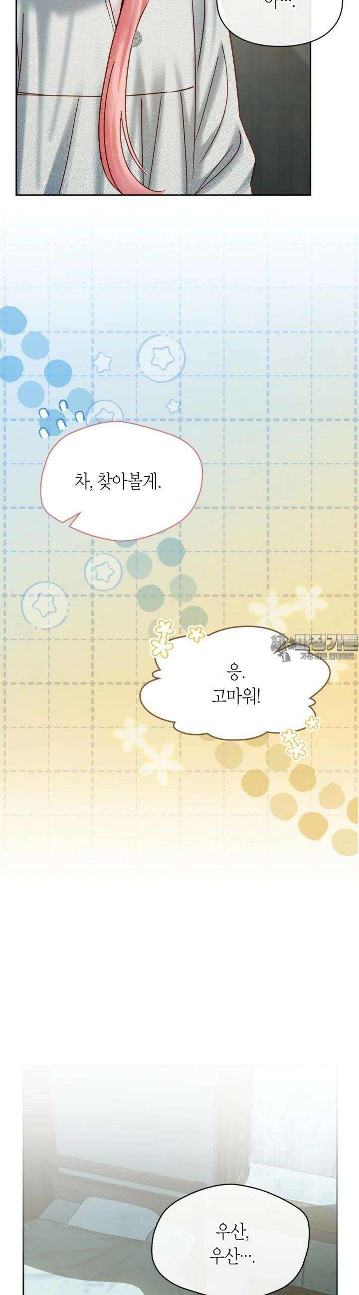 겨울성의 아기 죄수님 49화 7