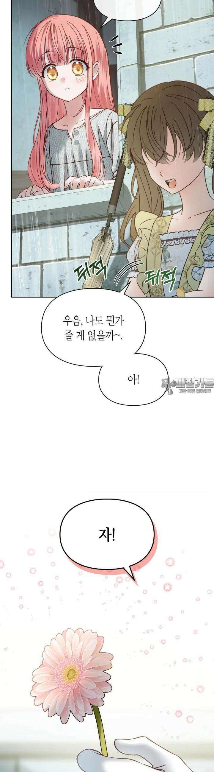 겨울성의 아기 죄수님 49화 13