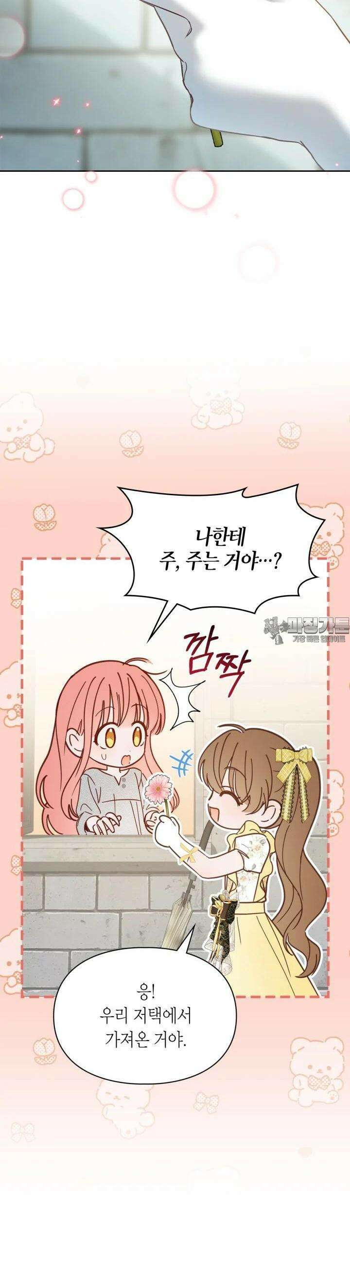 겨울성의 아기 죄수님 49화 14