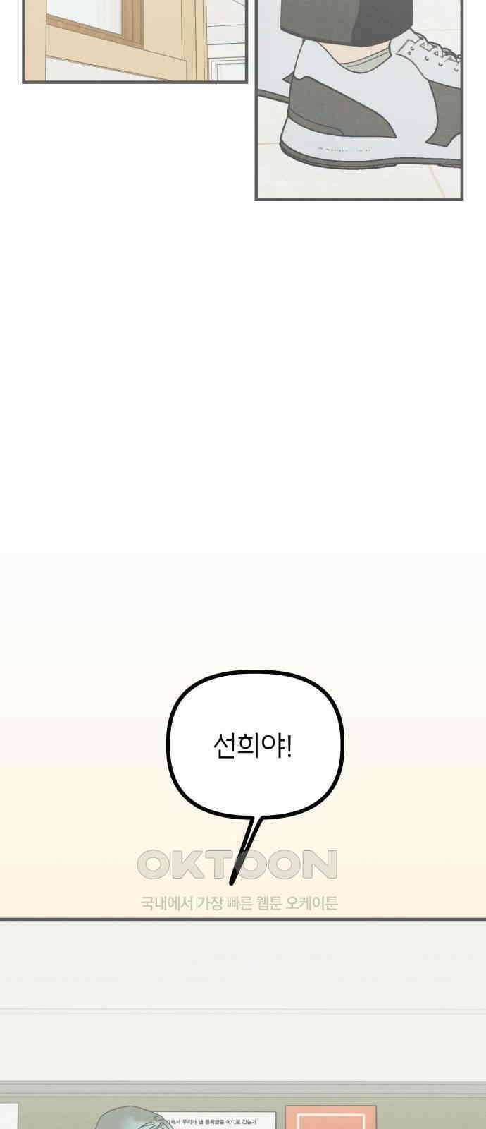 숭늉버블티 3화 16