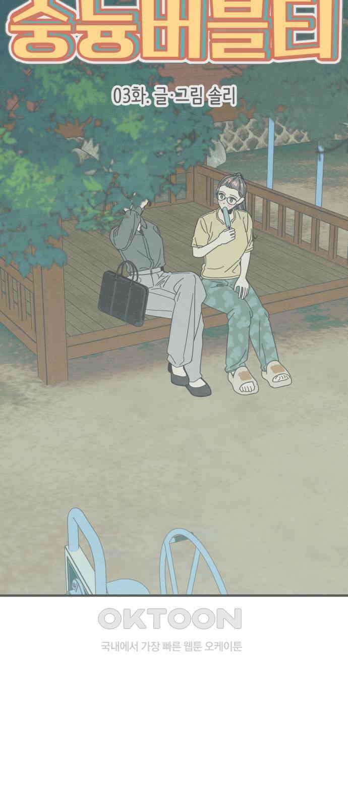 숭늉버블티 3화 18