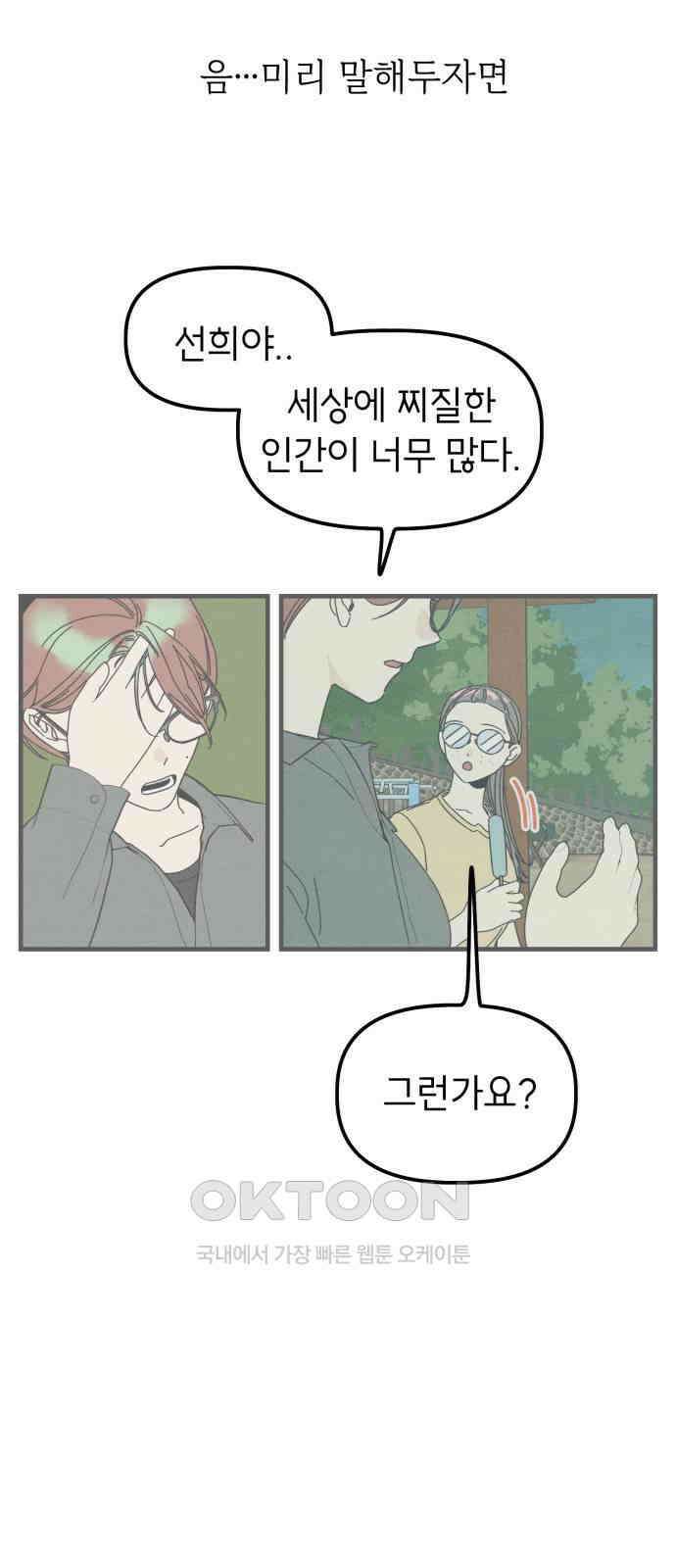 숭늉버블티 3화 19