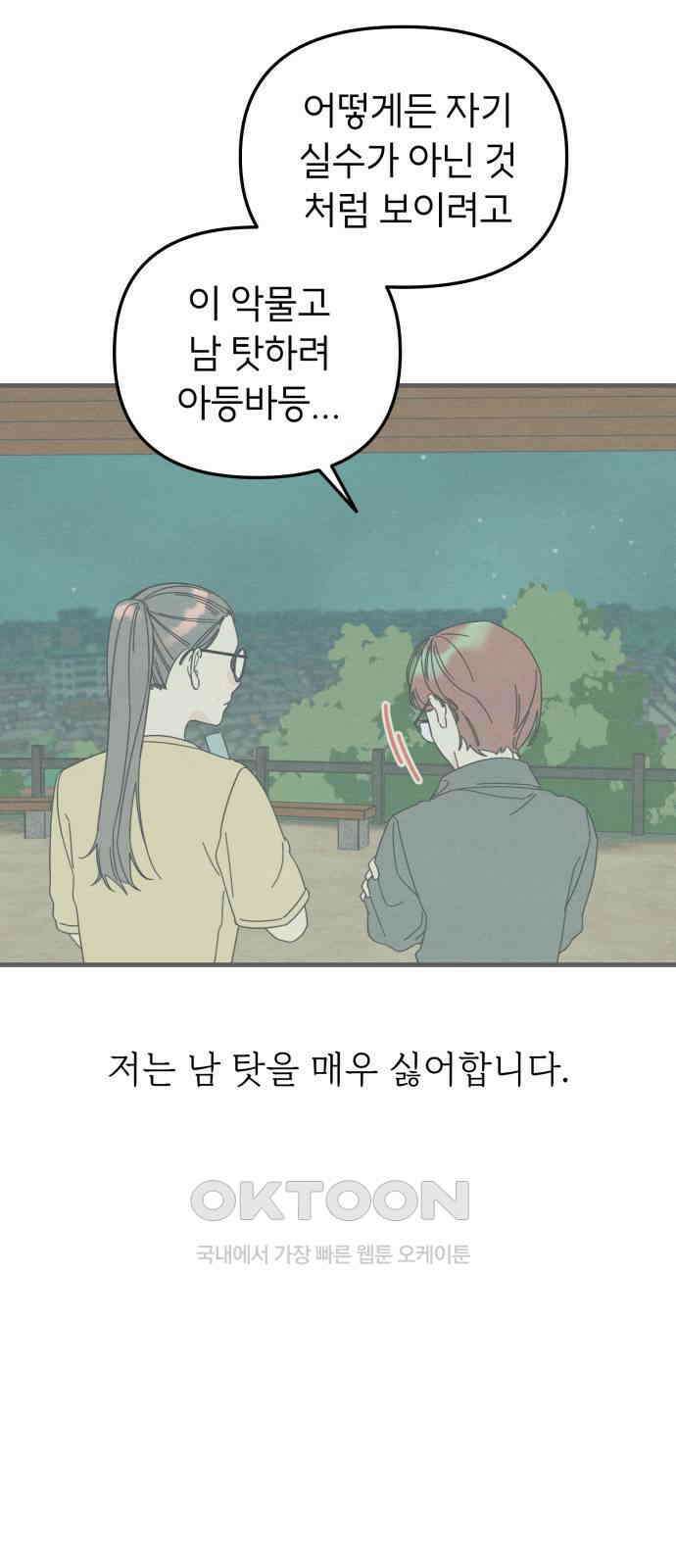 숭늉버블티 3화 20