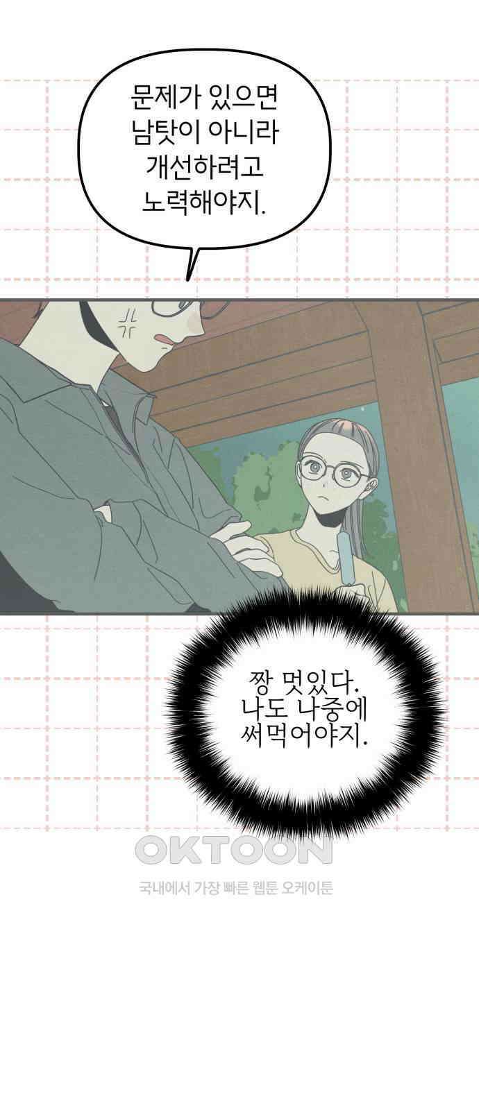 숭늉버블티 3화 21