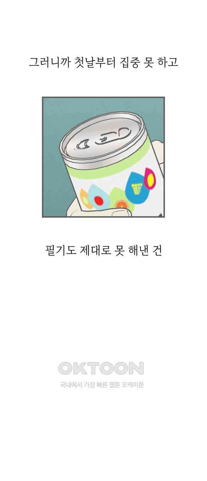 숭늉버블티 3화 22