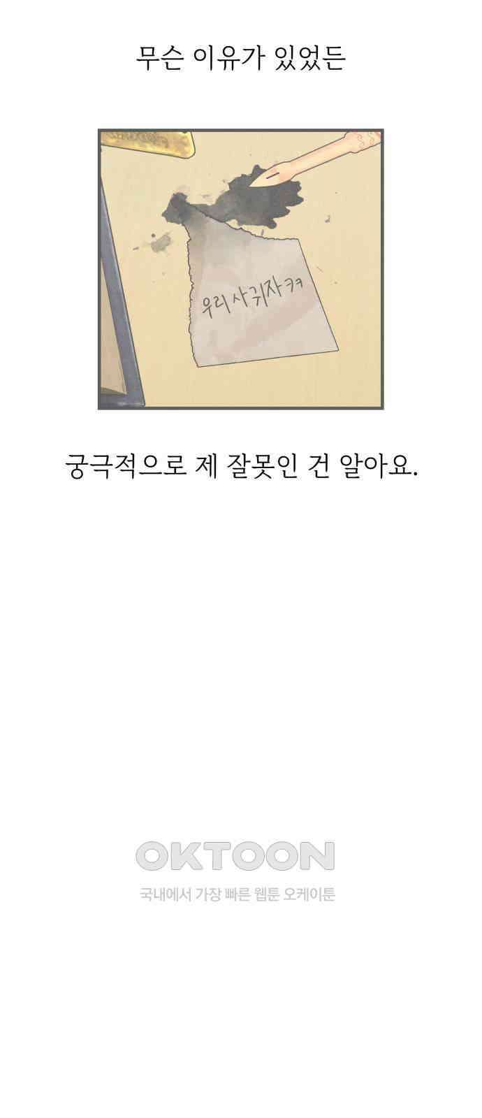 숭늉버블티 3화 23
