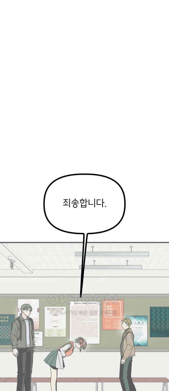 숭늉버블티 3화 27