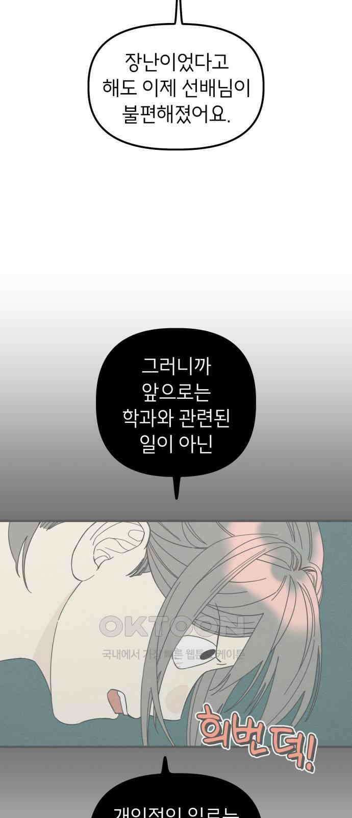 숭늉버블티 3화 29