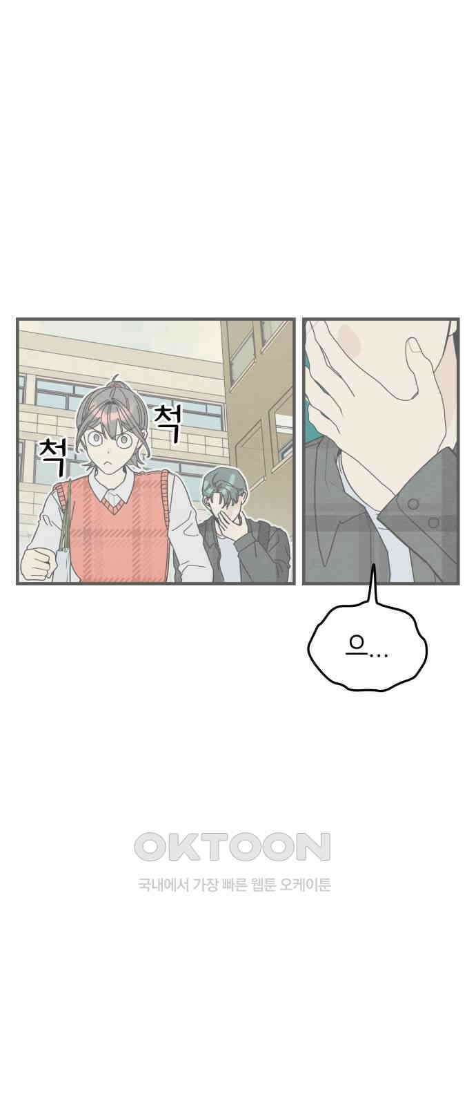 숭늉버블티 3화 35