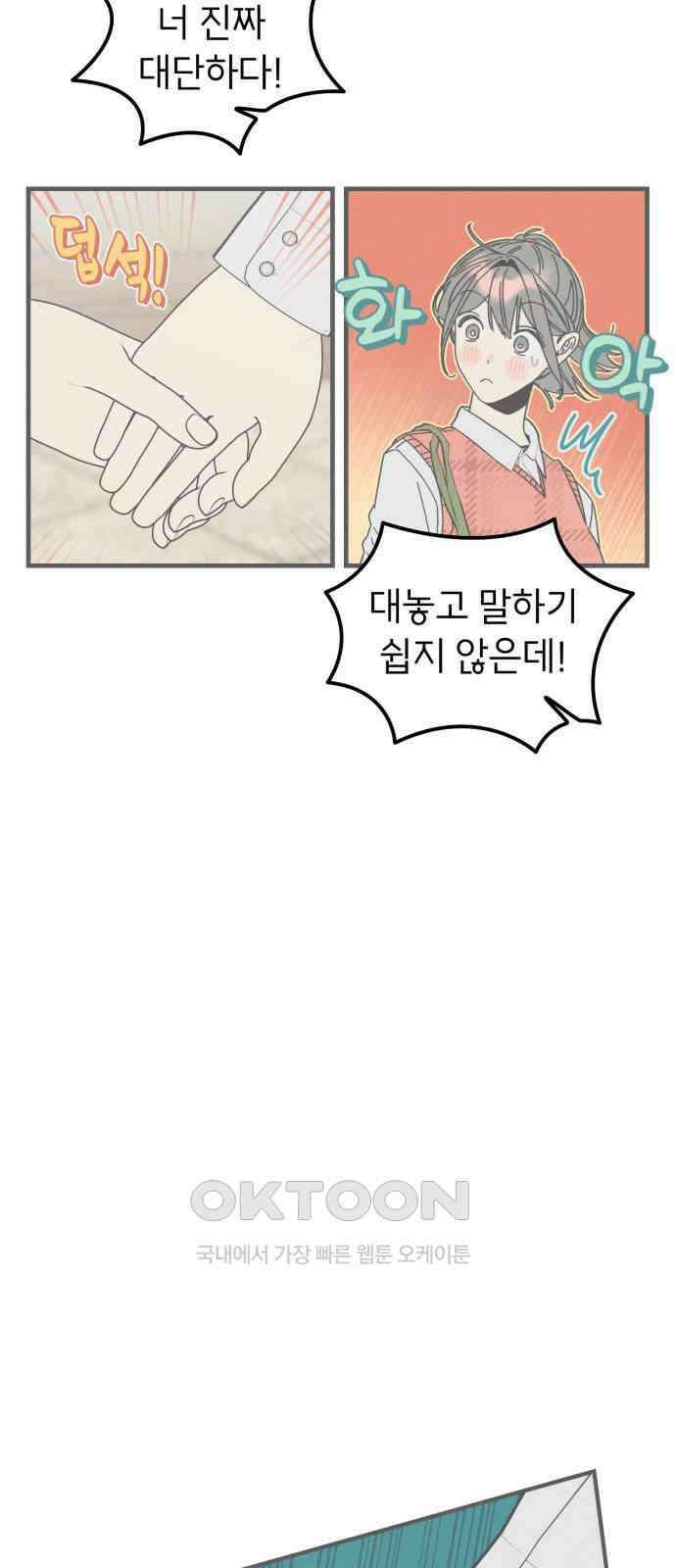 숭늉버블티 3화 37