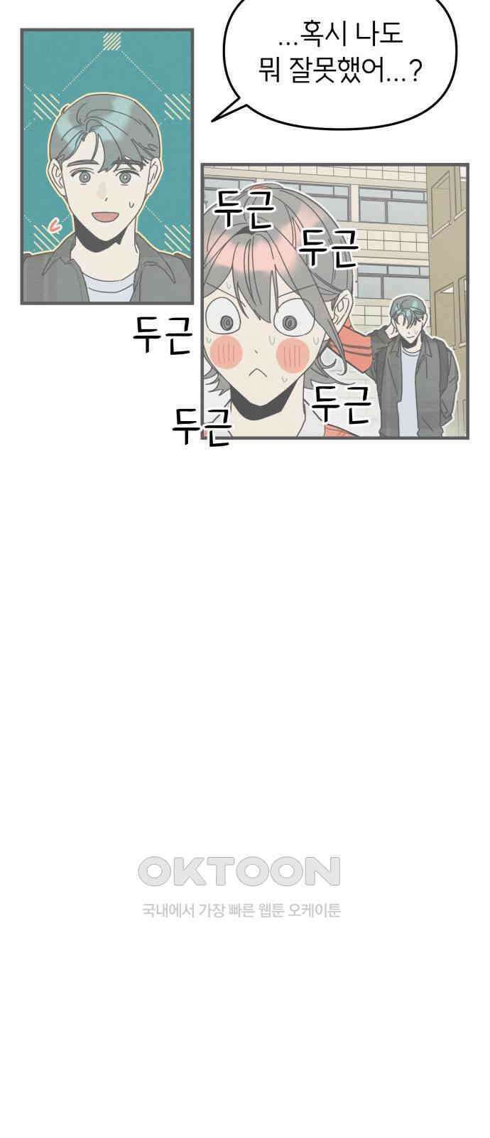 숭늉버블티 3화 40