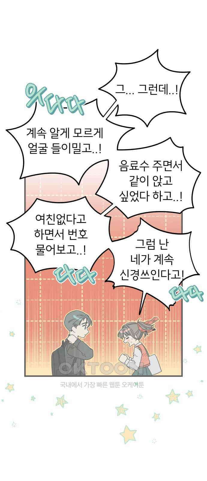 숭늉버블티 3화 45
