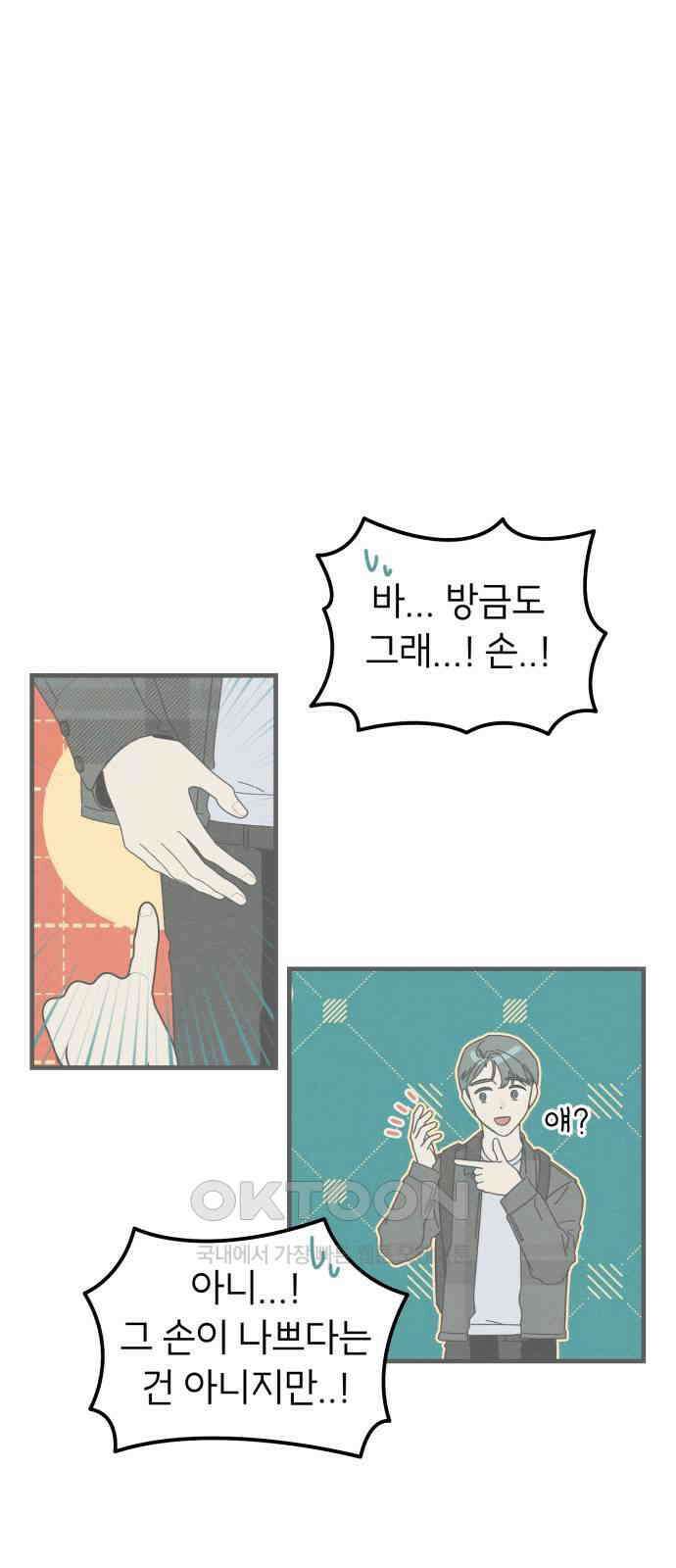 숭늉버블티 3화 46