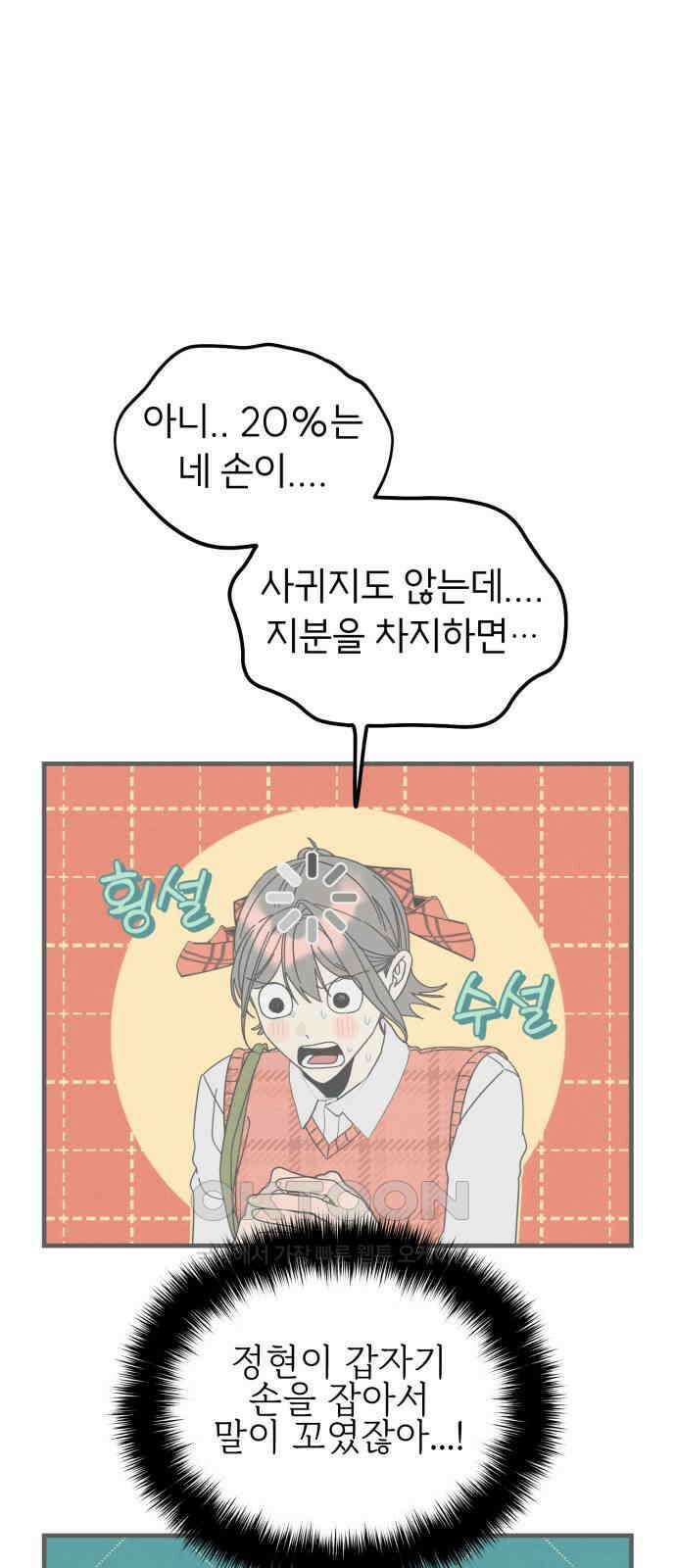 숭늉버블티 3화 47