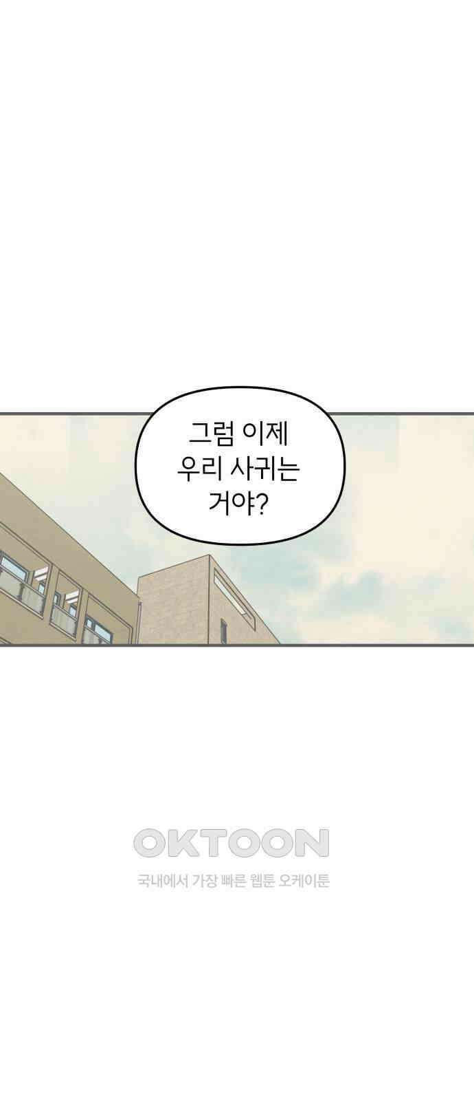 숭늉버블티 3화 54