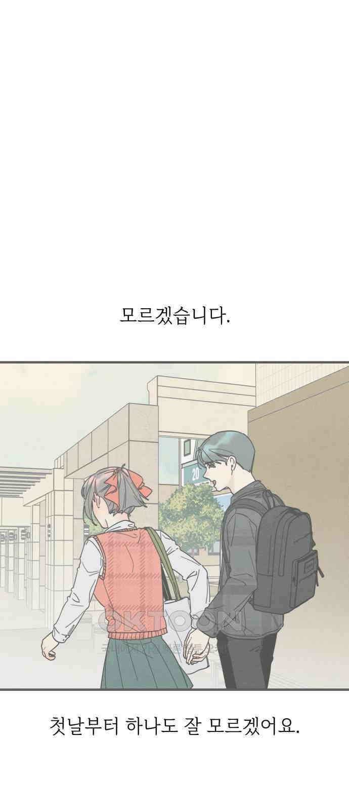 숭늉버블티 3화 55