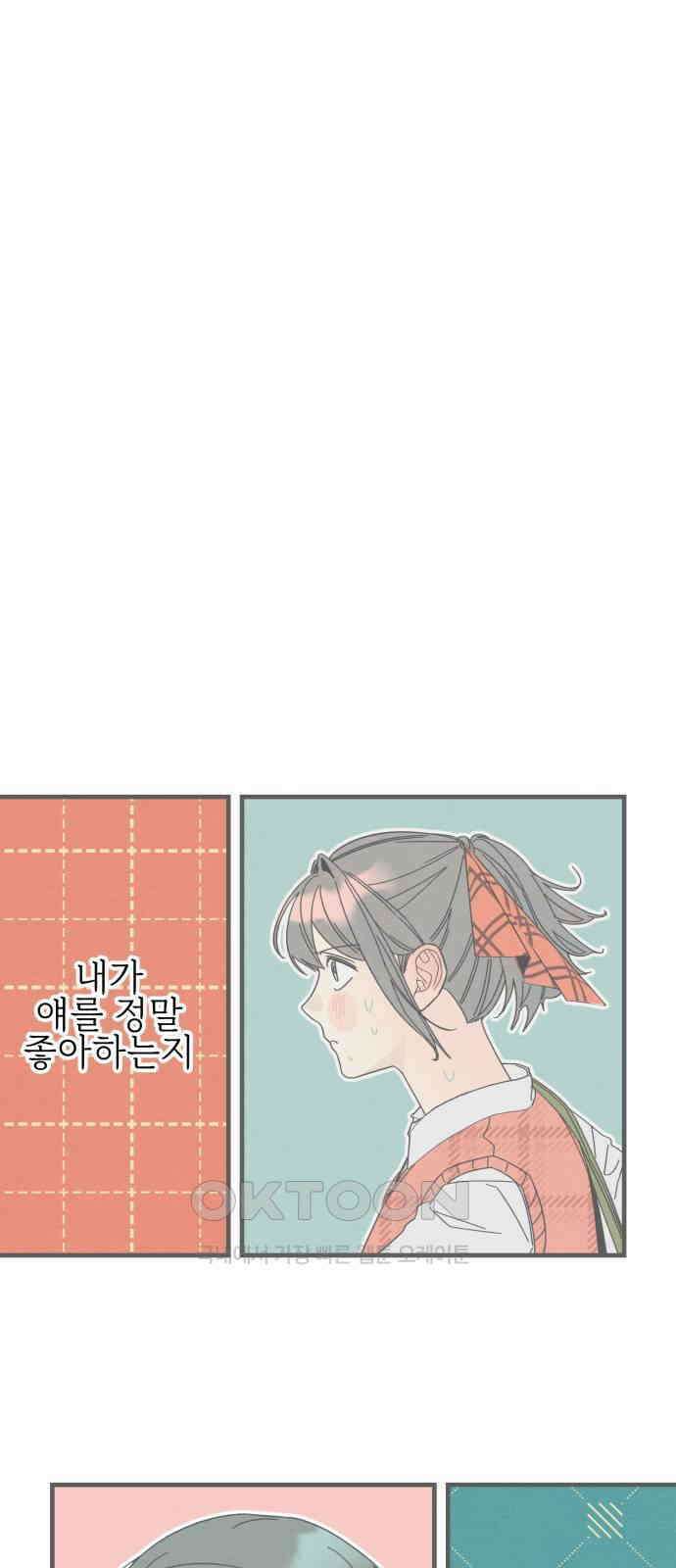숭늉버블티 3화 56