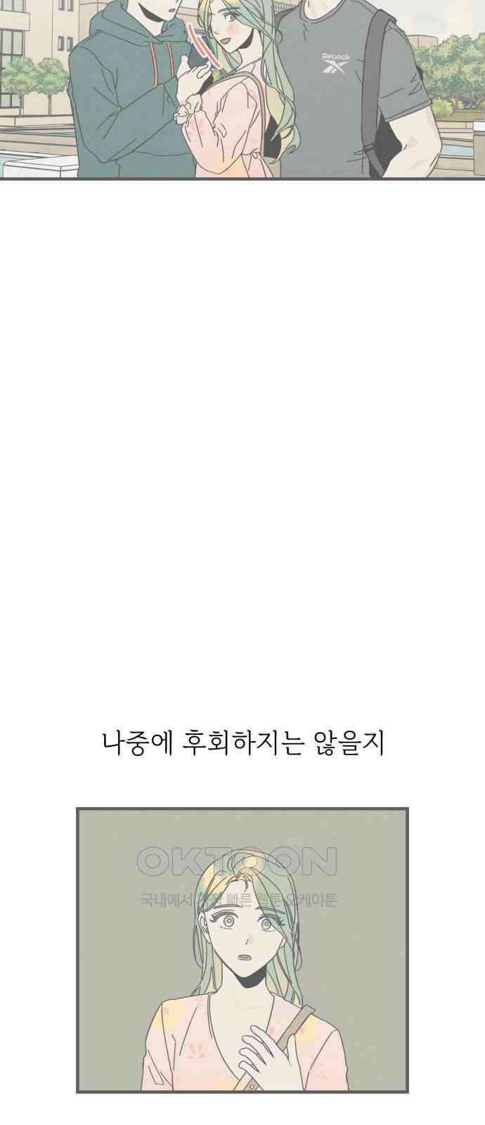 숭늉버블티 3화 58