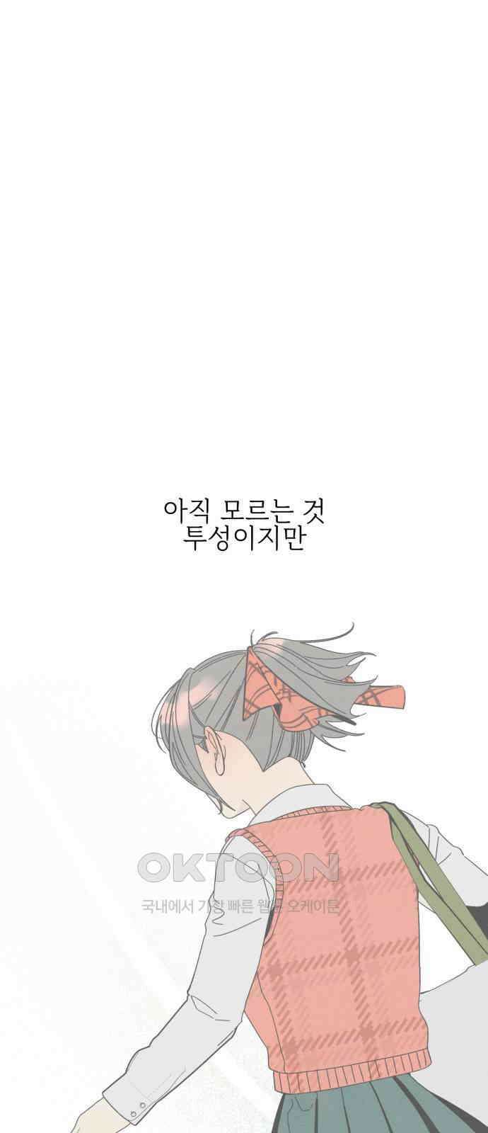 숭늉버블티 3화 59