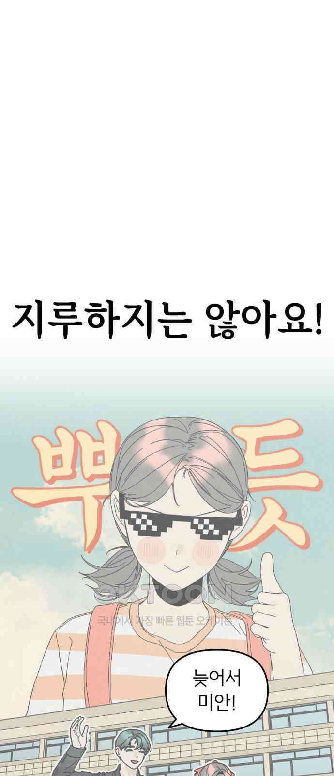 숭늉버블티 3화 62