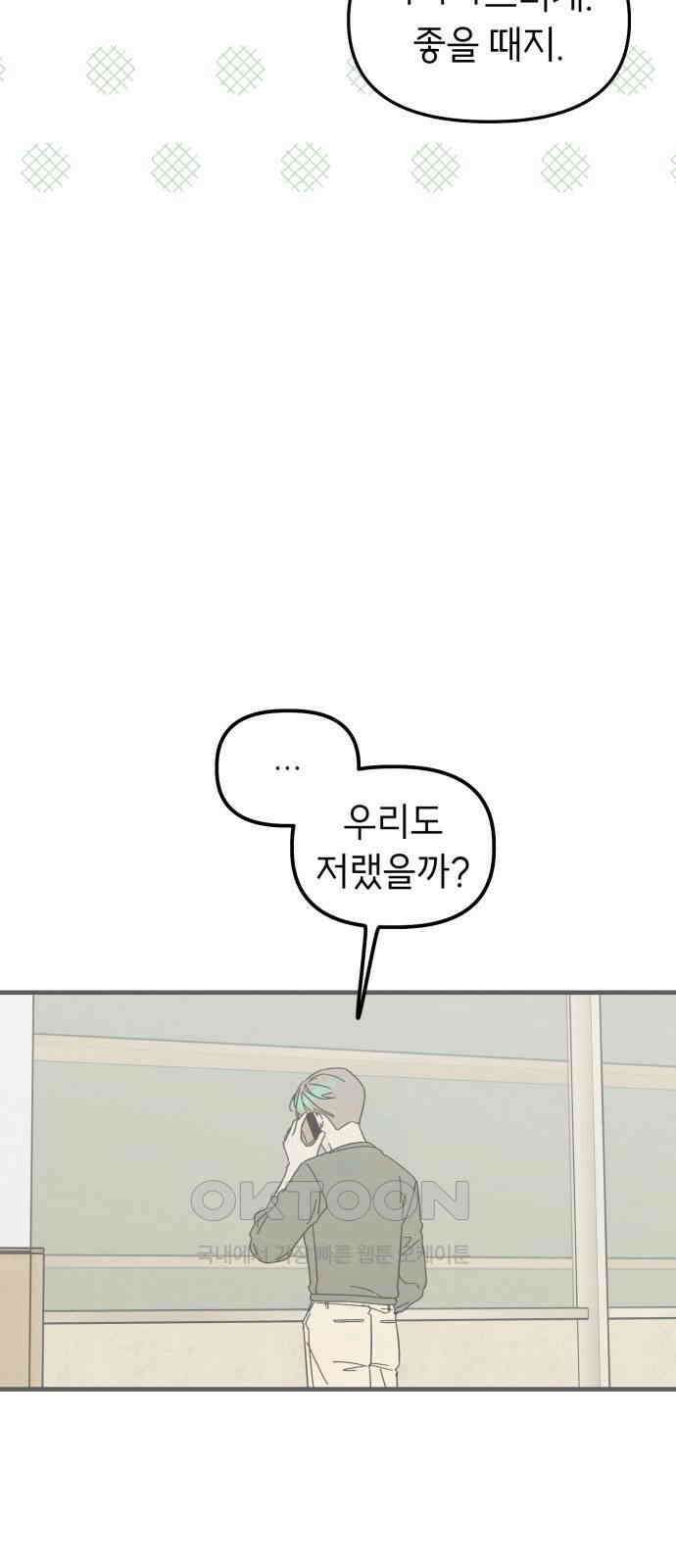 숭늉버블티 3화 67