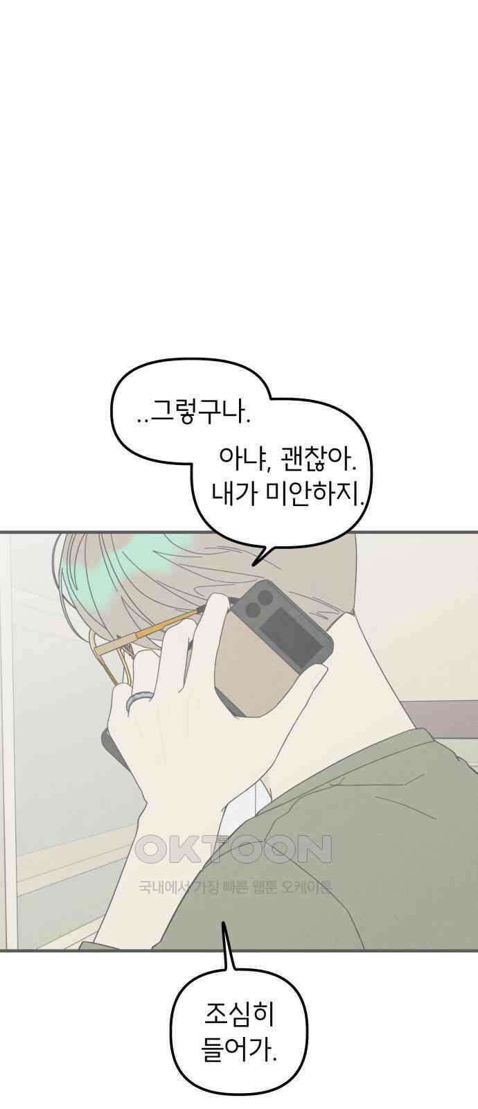 숭늉버블티 3화 69