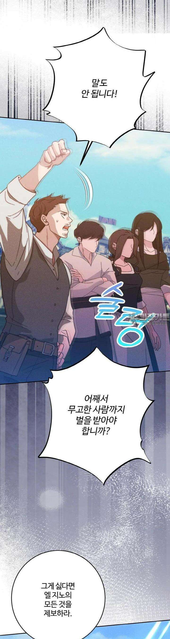 메클렌 공작부인의 우아한 반란 32화 3