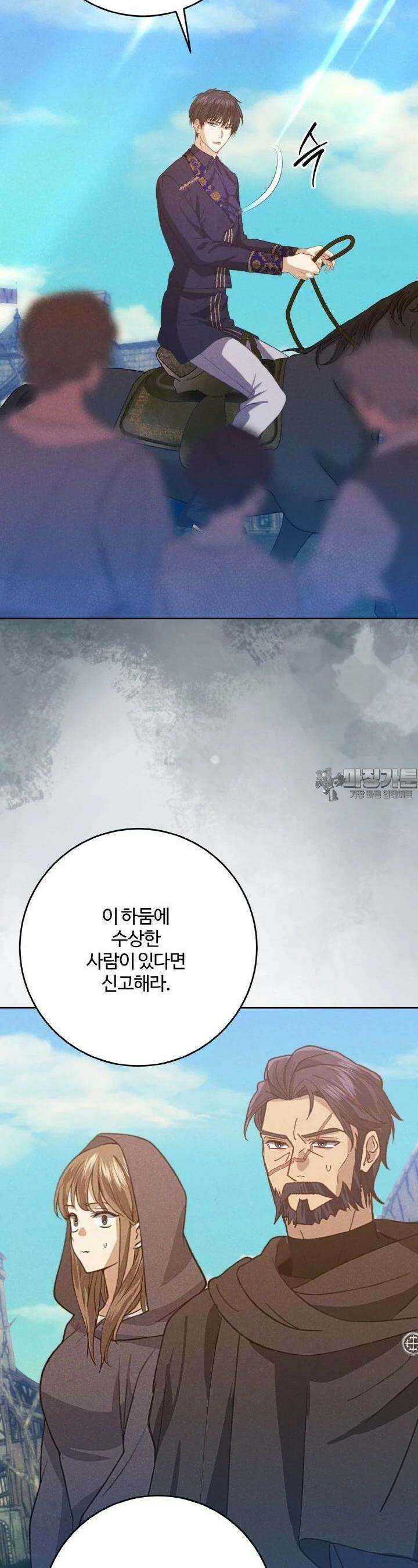 메클렌 공작부인의 우아한 반란 32화 4