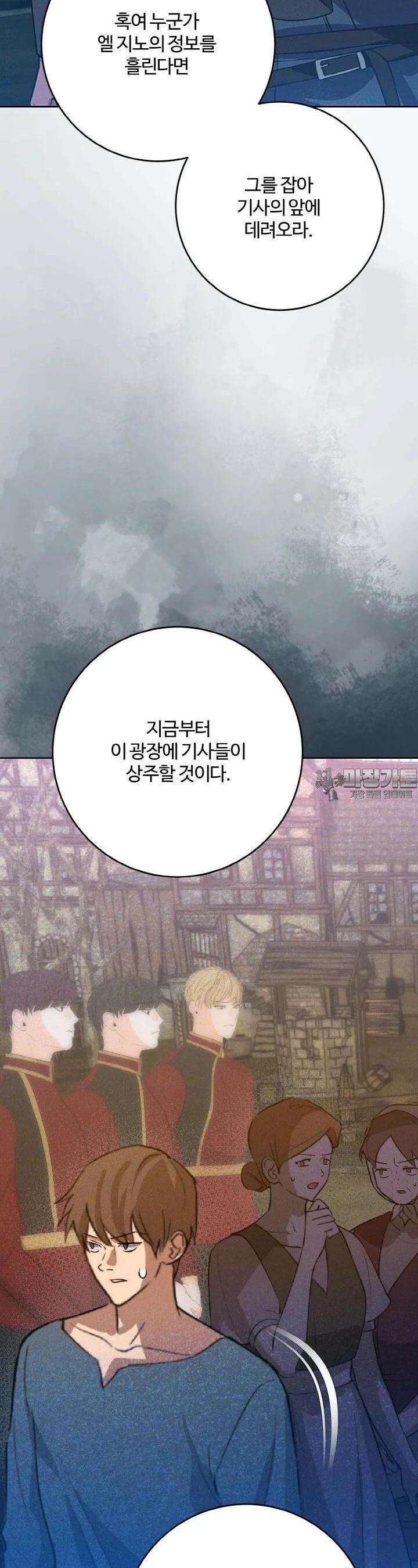 메클렌 공작부인의 우아한 반란 32화 5