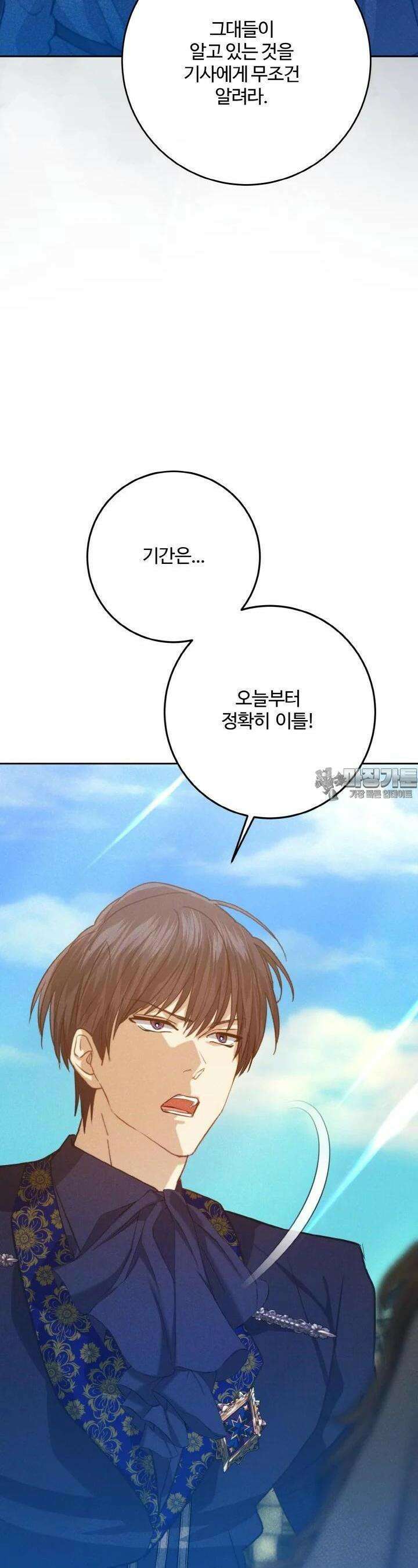 메클렌 공작부인의 우아한 반란 32화 6