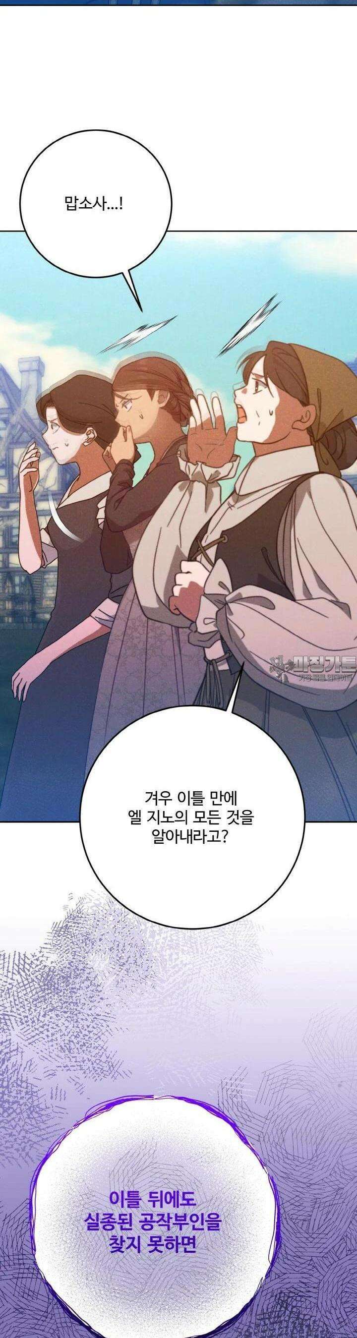 메클렌 공작부인의 우아한 반란 32화 7