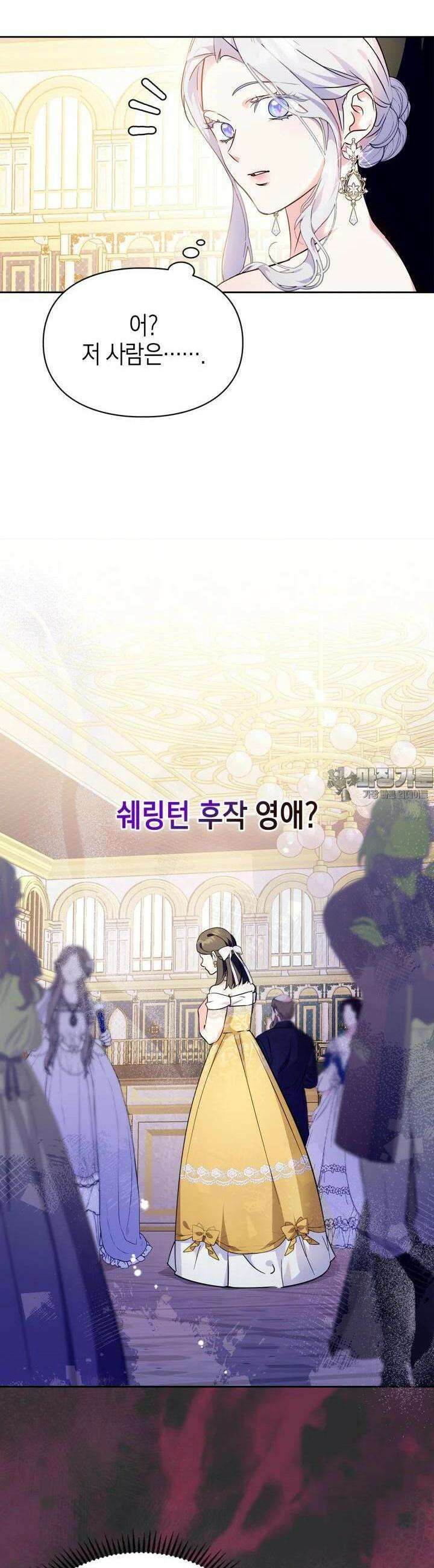 폭군의 간신이 되었다 46화 9