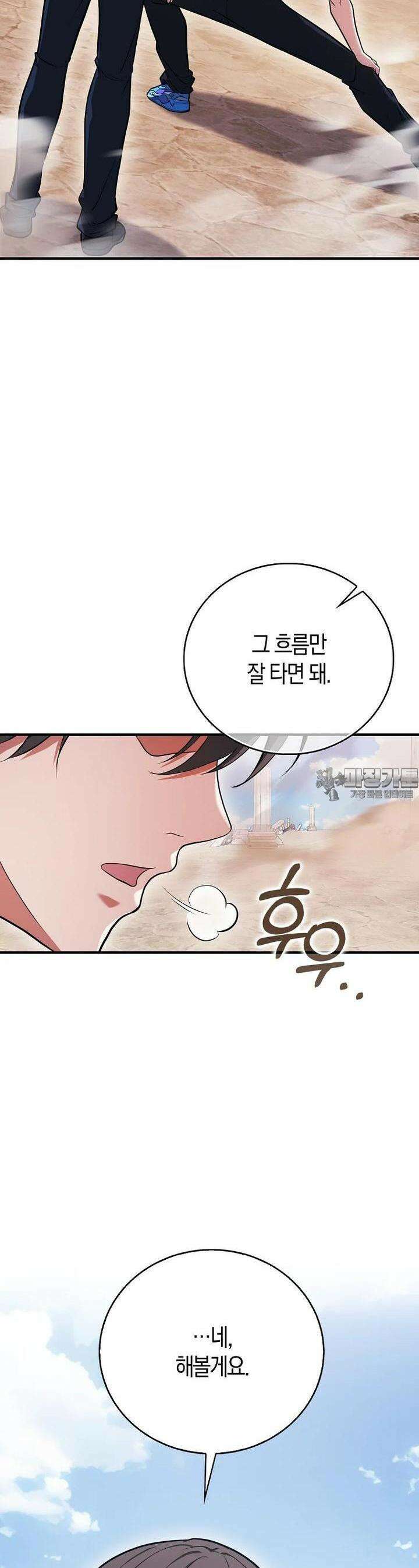 재능만렙 플레이어 49화 2
