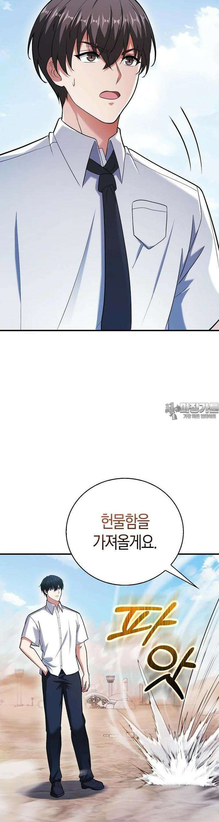 재능만렙 플레이어 49화 3