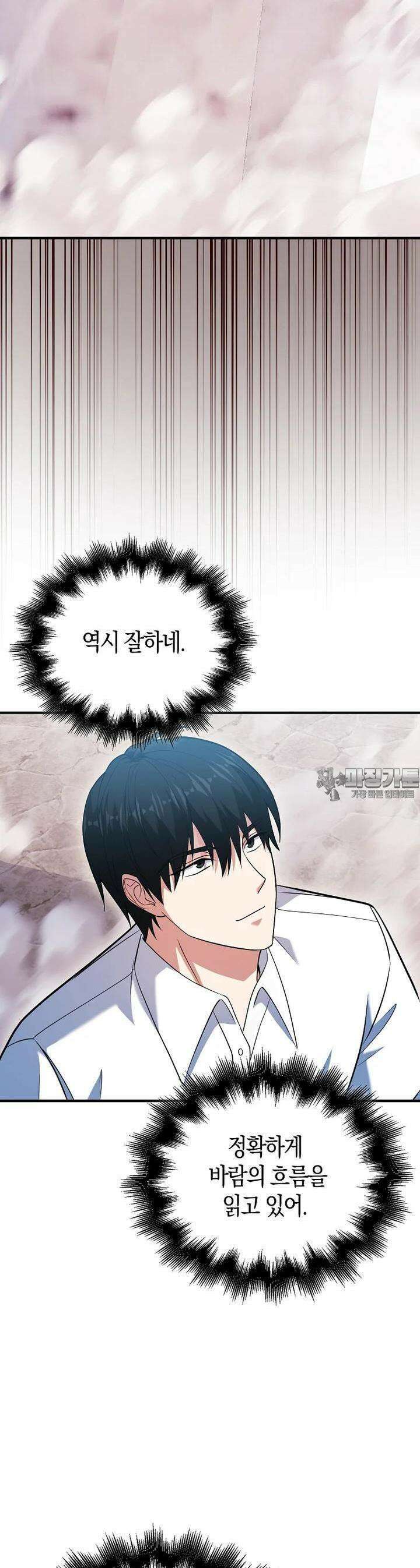 재능만렙 플레이어 49화 5