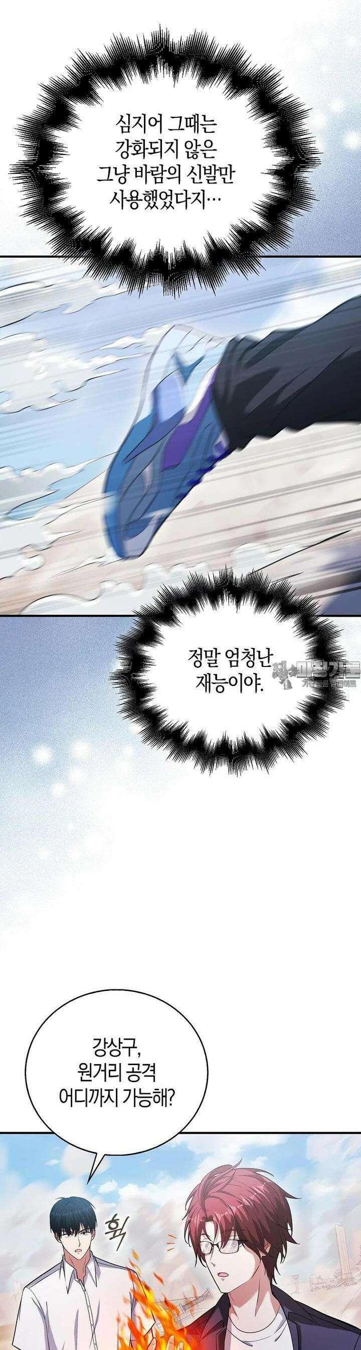 재능만렙 플레이어 49화 7