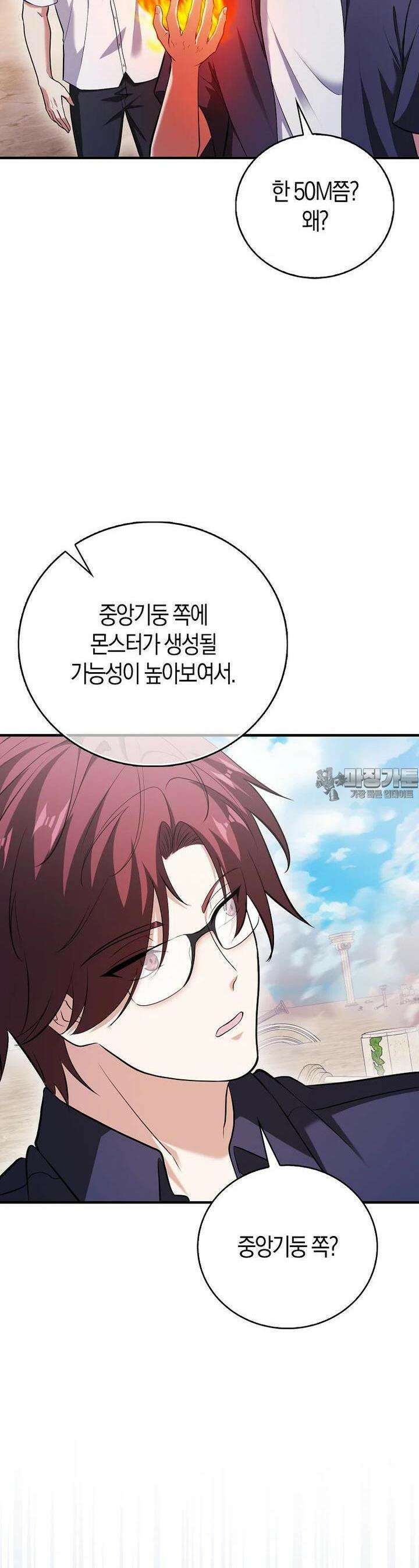 재능만렙 플레이어 49화 8