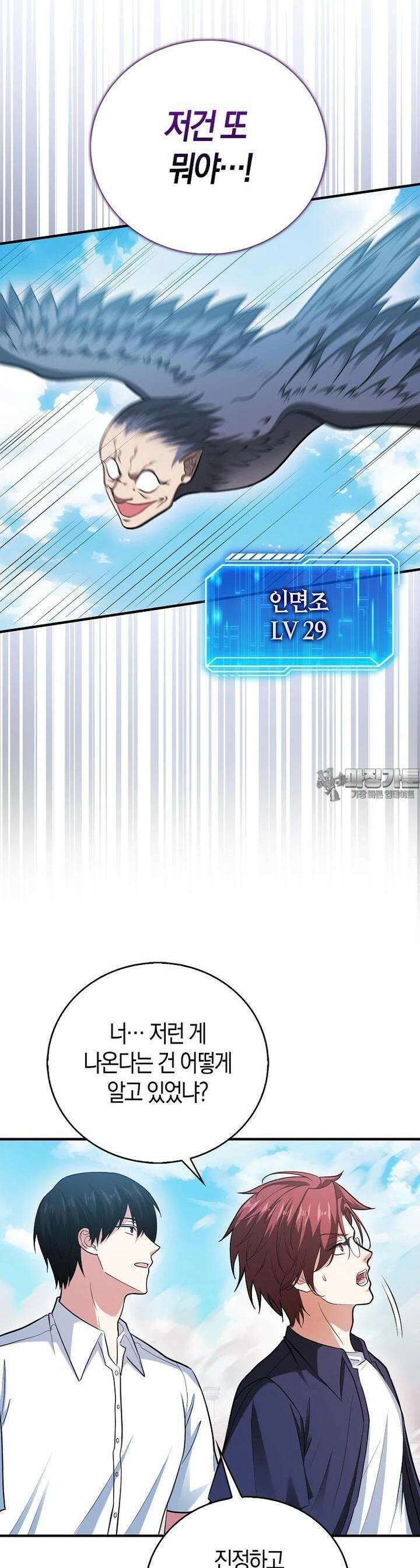 재능만렙 플레이어 49화 9