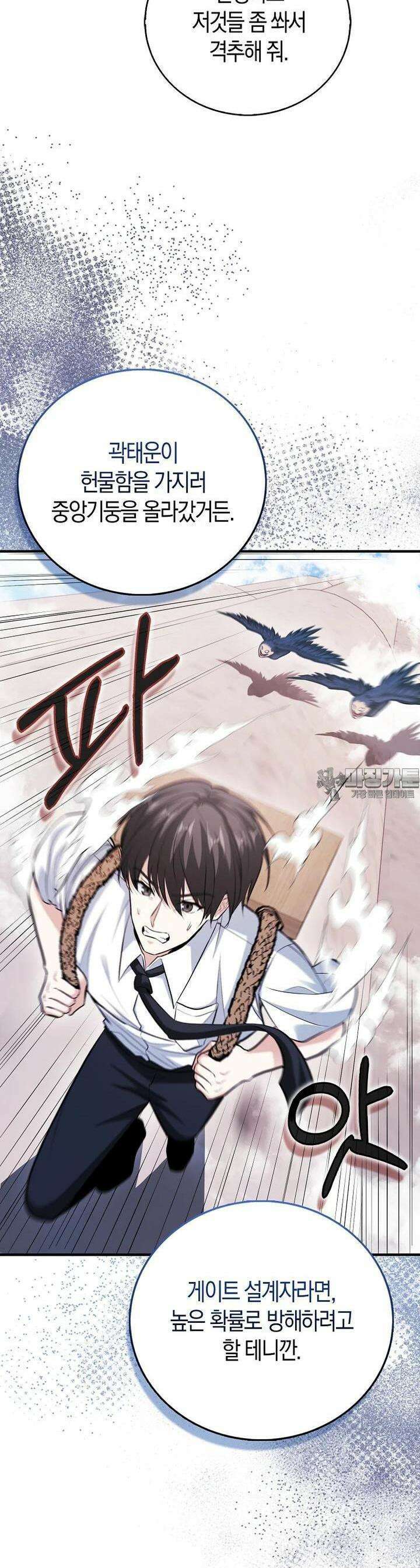 재능만렙 플레이어 49화 10