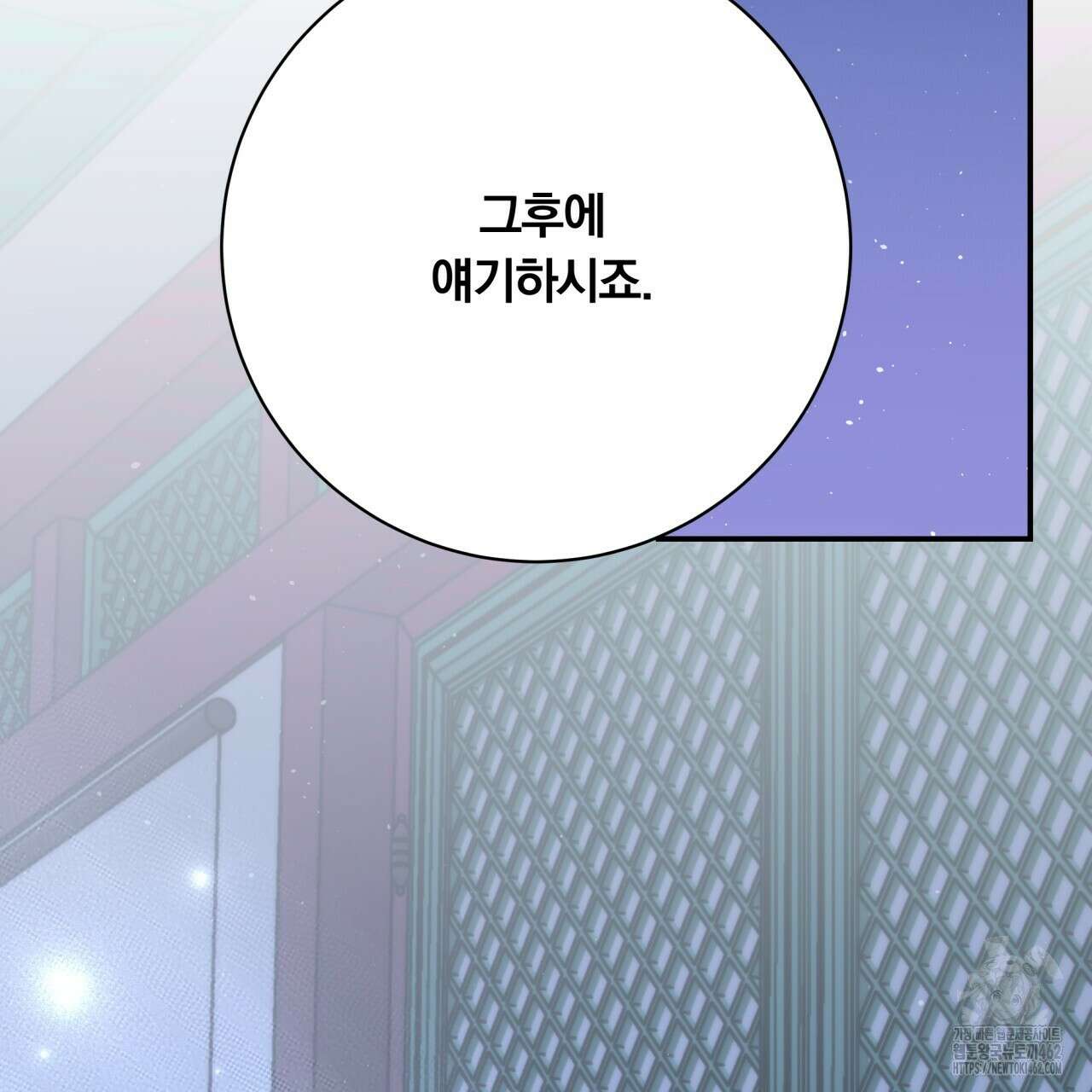 화화몽(火花夢) 69화 9