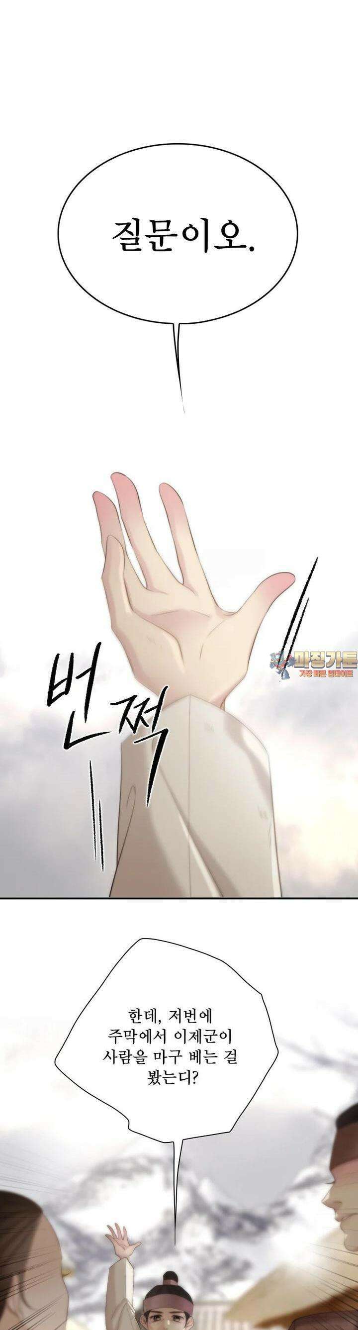 비에 젖은 흔적들이다 2부 17화 1