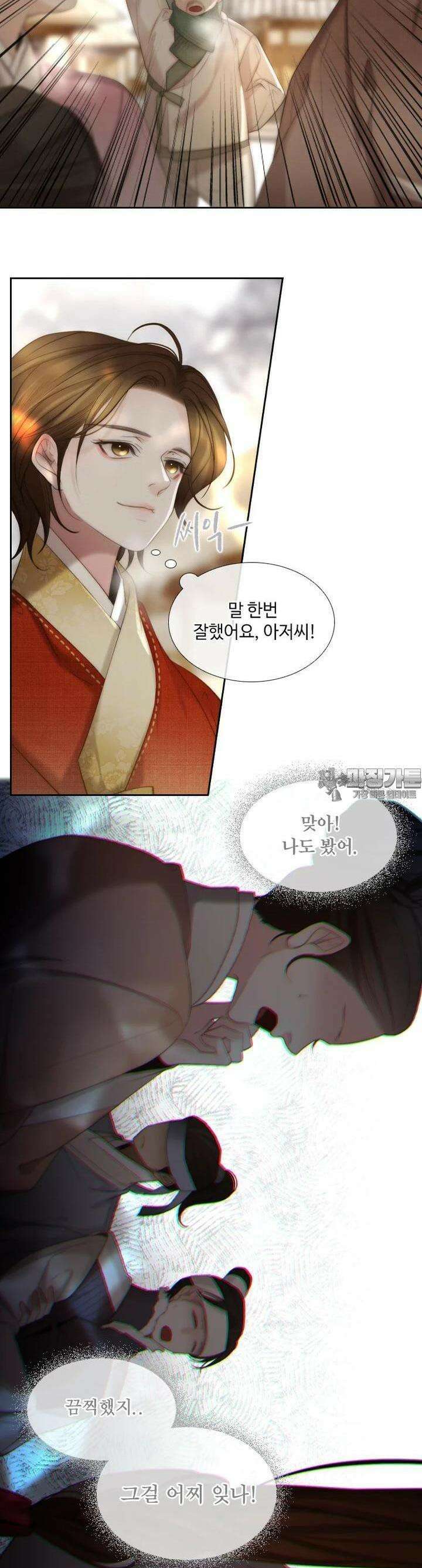 비에 젖은 흔적들이다 2부 17화 2