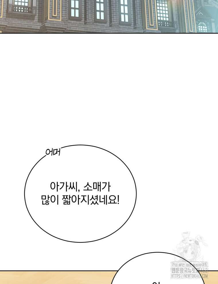 정의로운 미친개의 며느리가 되었다 44화 2
