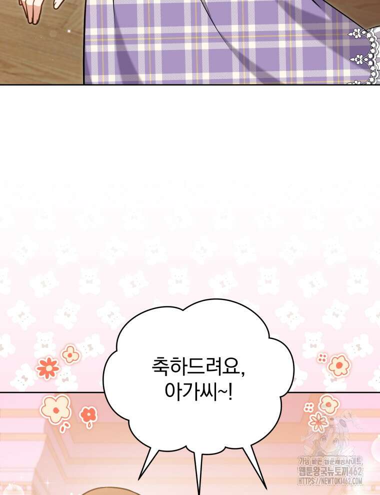 정의로운 미친개의 며느리가 되었다 44화 4