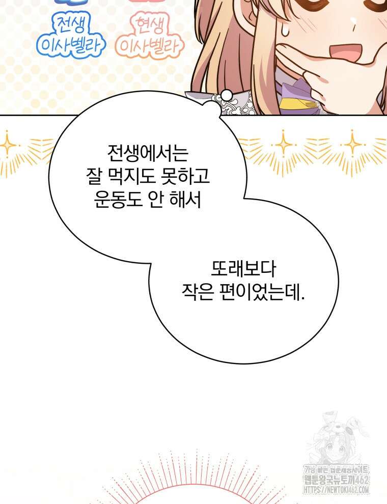 정의로운 미친개의 며느리가 되었다 44화 7