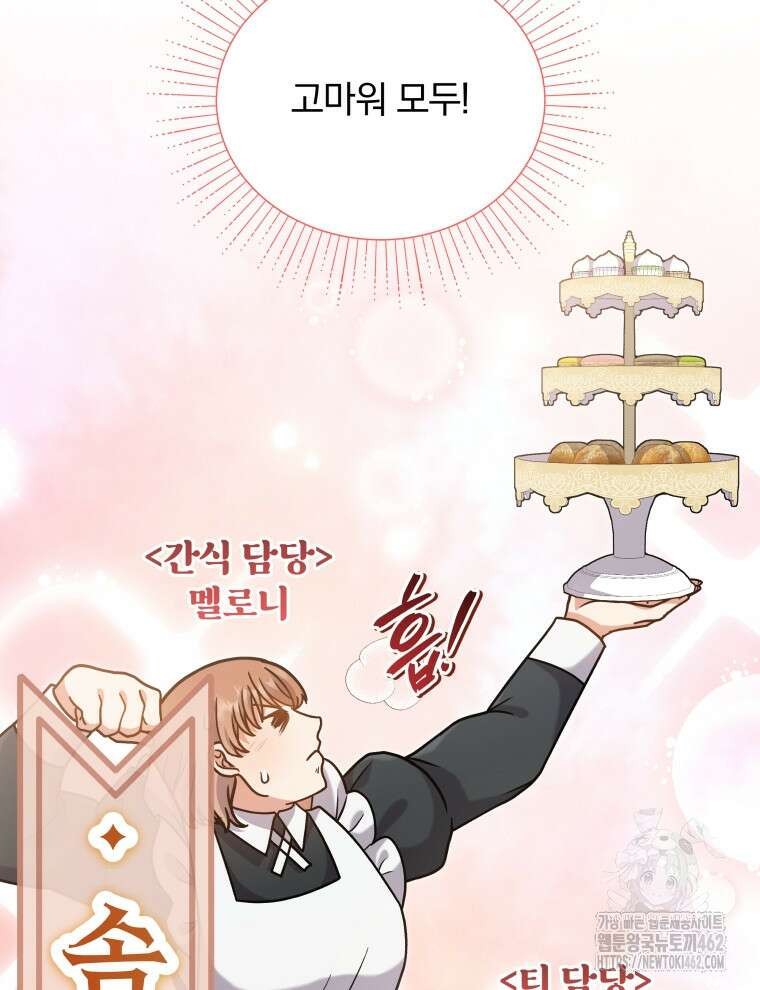 정의로운 미친개의 며느리가 되었다 44화 8