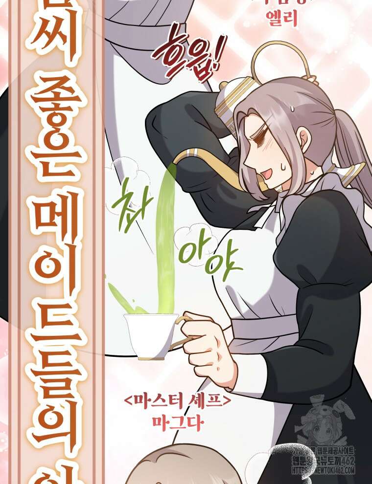 정의로운 미친개의 며느리가 되었다 44화 9