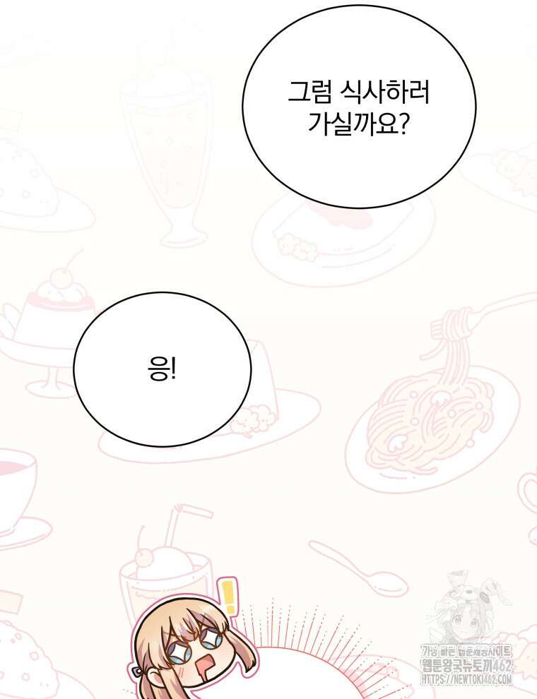정의로운 미친개의 며느리가 되었다 44화 11