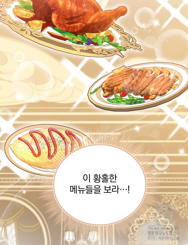 정의로운 미친개의 며느리가 되었다 44화 13