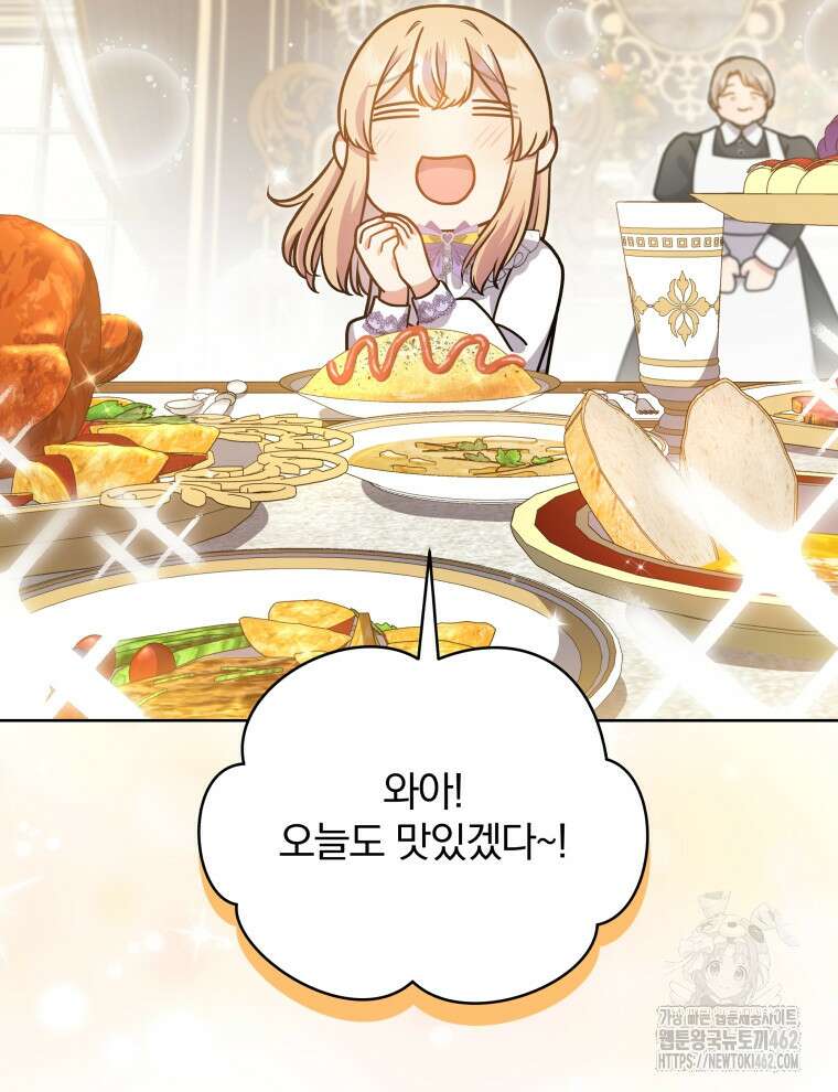 정의로운 미친개의 며느리가 되었다 44화 14